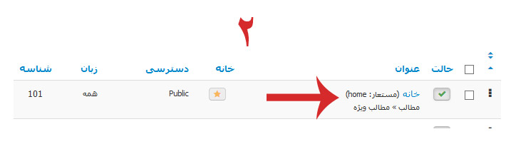 change-joomla-page-title