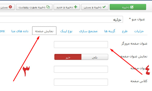 change-joomla-page-title