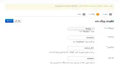خطای اتصال به دیتابیس در نصب جوملا