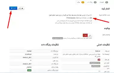 مرحله نهایی نصب اطلاعات نمونه در جوملا