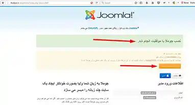 پیام موفقیت نصب جوملا