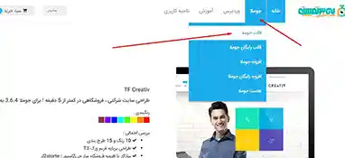 ورود به بخش قالبهای جوملا در پیتمپلیت