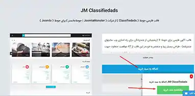 صفحه محصول قالب جوملا با دکمه افزودن به سبد خرید