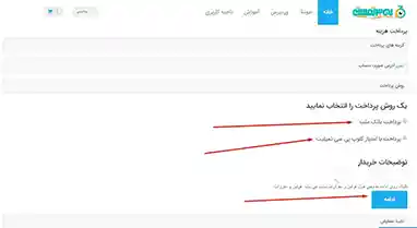 انتخاب روش پرداخت قالب جوملا