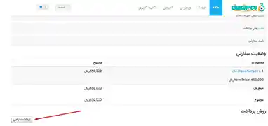تأیید نهایی سفارش قالب