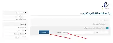 اتصال دامنه قبلی به هاست جدید
