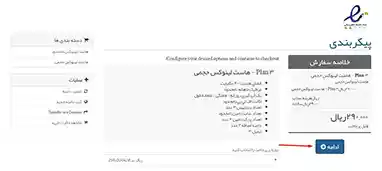 سبد خرید هاست و دامنه