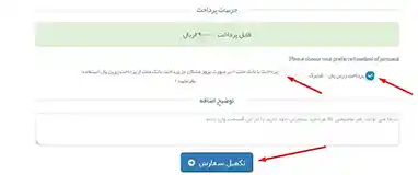 تکمیل سفارش هاست و دامنه