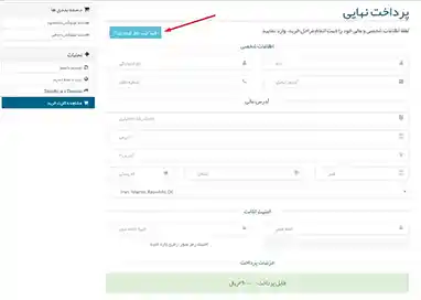 انتخاب درگاه پرداخت برای خرید هاست