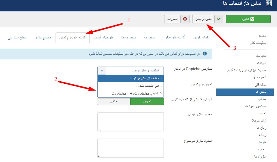 آموزش فعالسازی recaptcha در جوملا