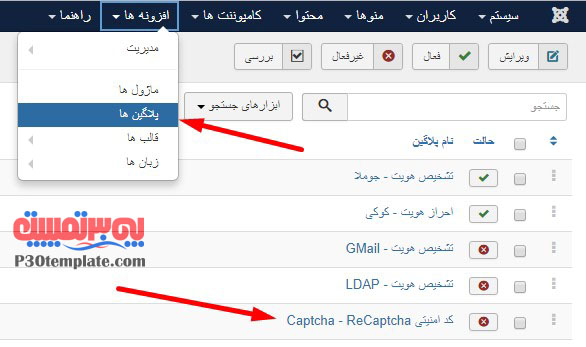 آموزش فعالسازی recaptcha در جوملا