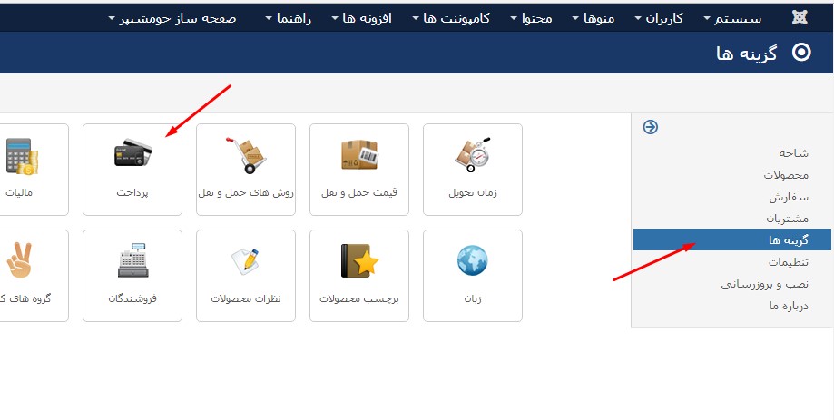نصب پلاگین پرداخت جوم شاپینگ