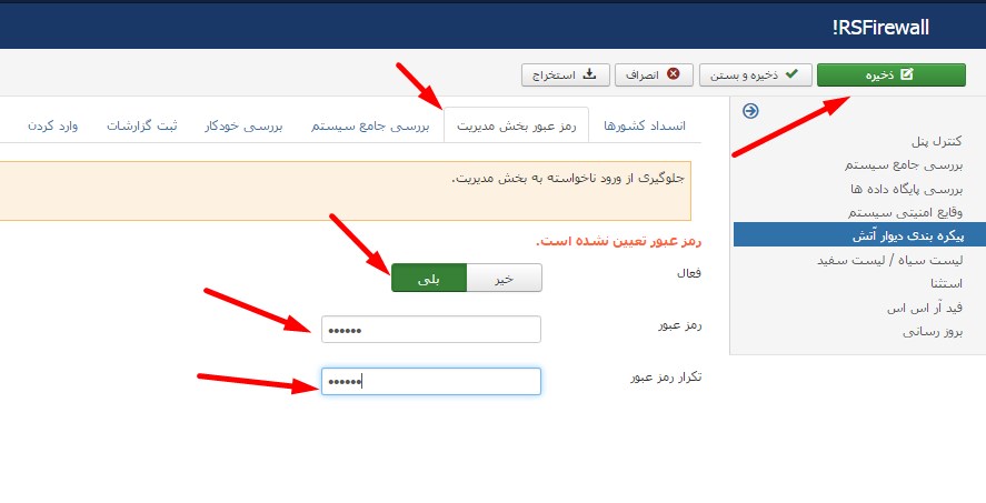 add password for joomla administrator with rsfirewall