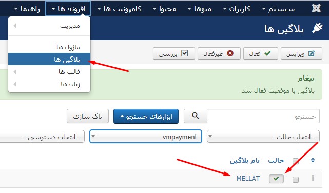 آموزش نصب پلاگین های پرداخت ویرچومارت