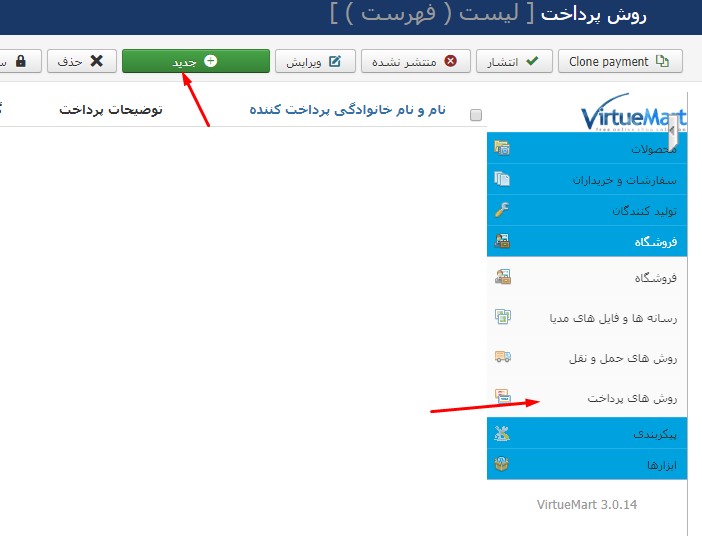 آموزش نصب پلاگین های پرداخت ویرچومارت