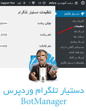 دستیار تلگرام وردپرس