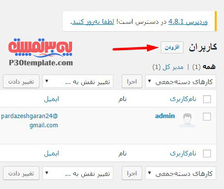 تغییر نام کاربری admin در وردپرس