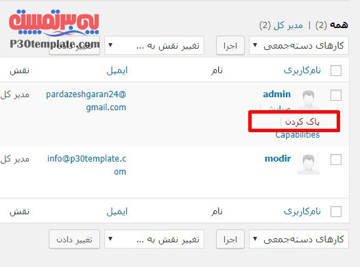 تغییر نام کاربری admin در وردپرس