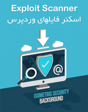  اسکن و جستجوی کدهای مخرب امنیتی درفایلهای وردپرس