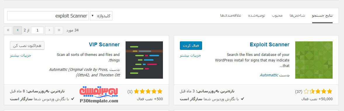 اسکن و جستجوی کدهای مخرب امنیتی درفایلهای وردپرس