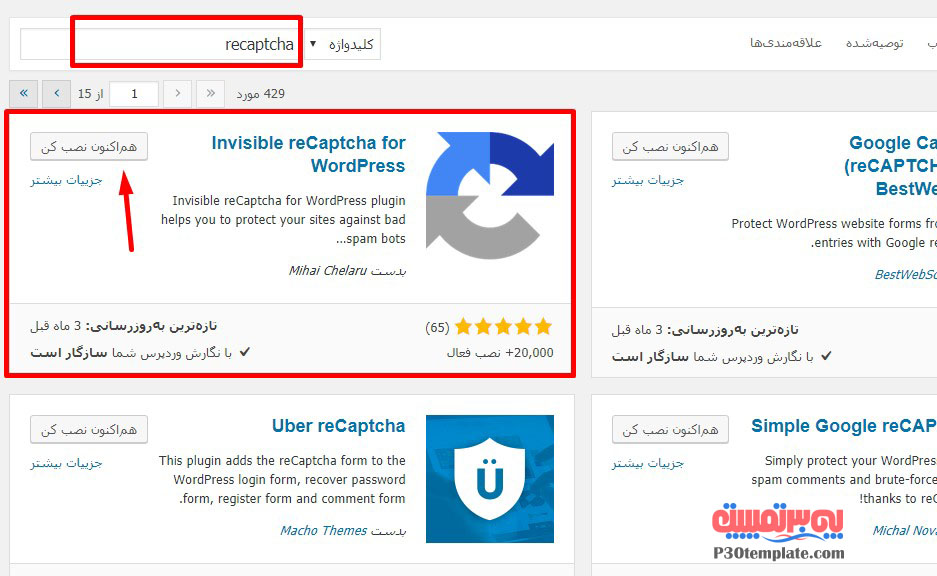 آموزش فعالسازی تصویر امنیتی ReCaptcha در وردپرس