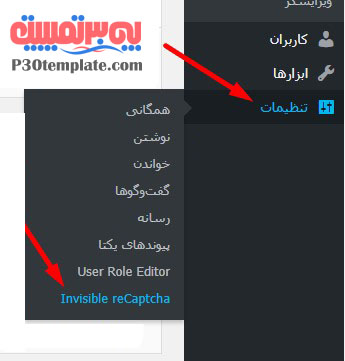 آموزش فعالسازی تصویر امنیتی ReCaptcha در وردپرس