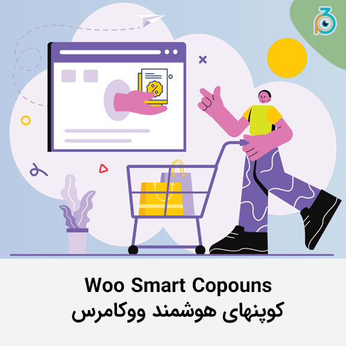 woo-smart-coupons