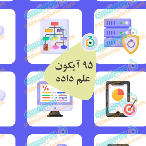95 آیکون آماده علم داده فلت مناسب طراحان وب و گرافیستها