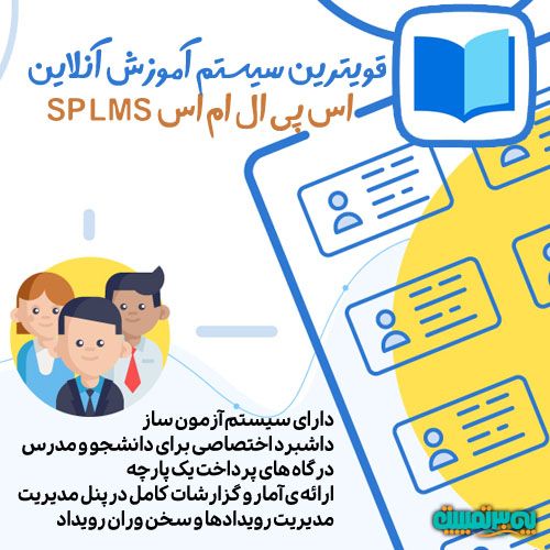 SP LMS
