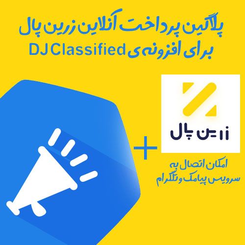 پلاگین پرداخت آنلاین زرین پال دی جی کلاسفید