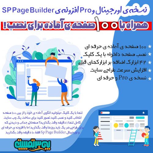 SP PageBuilder Pro