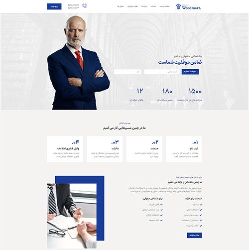 WoodMart Lawyer