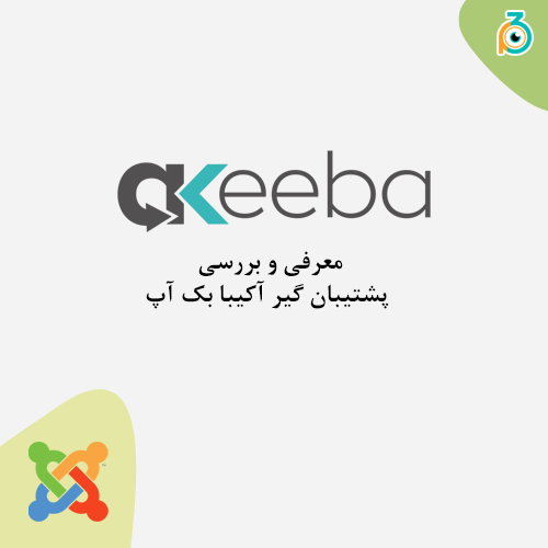 معرفی و بررسی پشتیبان گیر آکیبا بک آپ