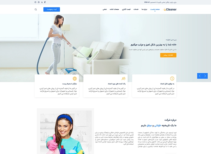 قالب فارسی جوملا wt cleaner