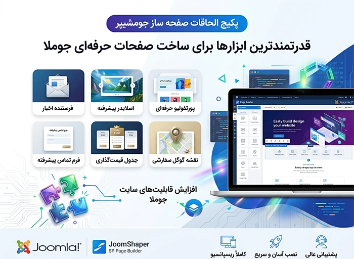 ادان صفحه ساز جومشیپر ExtraAddonsPagebuilder