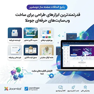 ادان صفحه ساز جومشیپر ExtraAddonsPagebuilder
