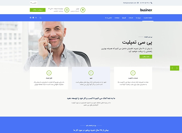 قالب جوملا BusinessX