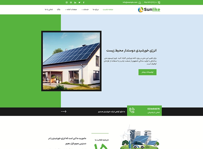 قالب وردپرس Sunlike