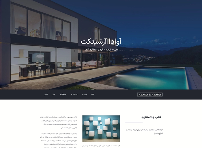 قالب وردپرس avada architecture