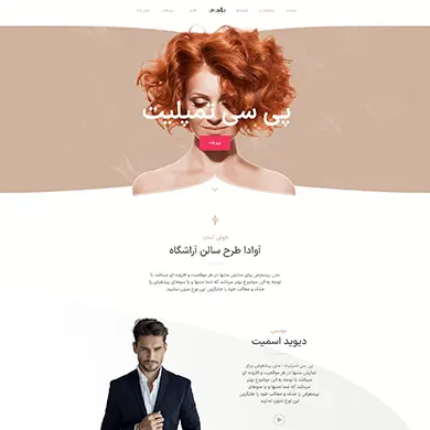 قالب وردپرس avada salon