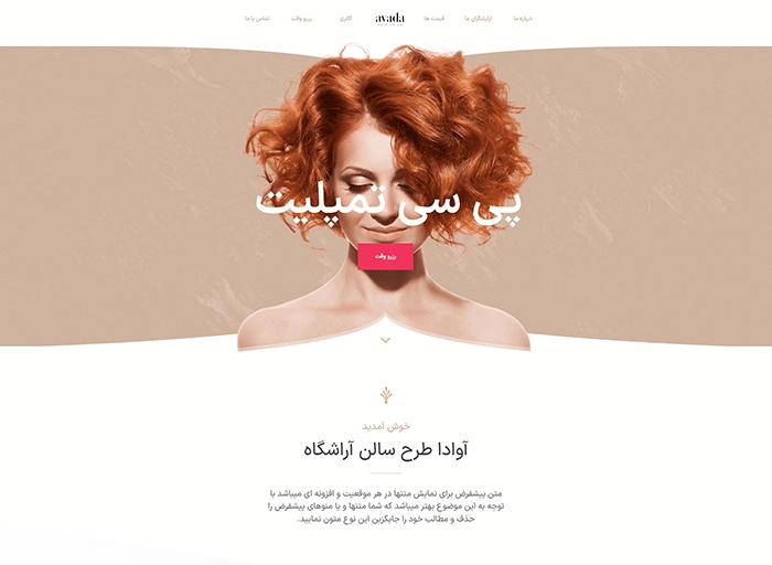 قالب وردپرس Avada Salon