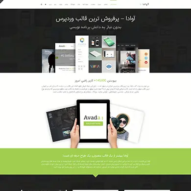 قالب وردپرس avada