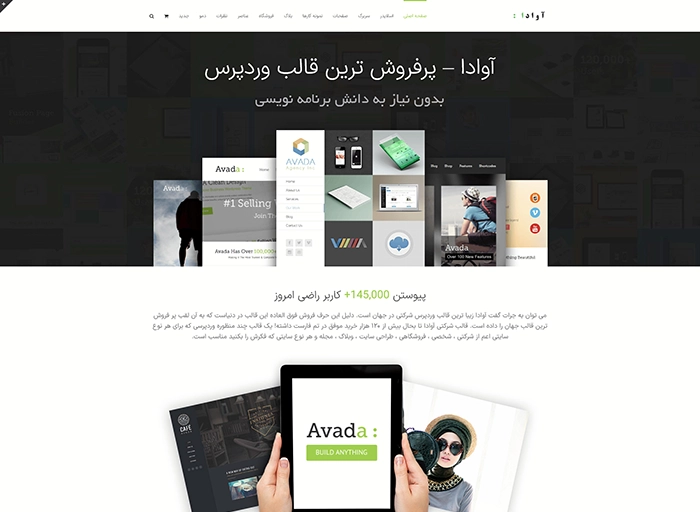قالب وردپرس avada