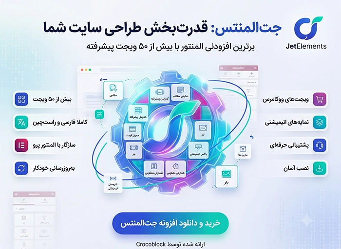 پلاگین وردپرس jetelements
