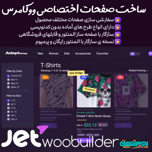 JetWooBuilder