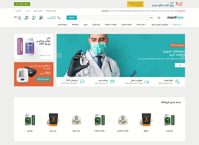 قالب وردپرس Martfury Medical