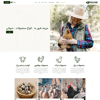 قالب وردپرس poultry