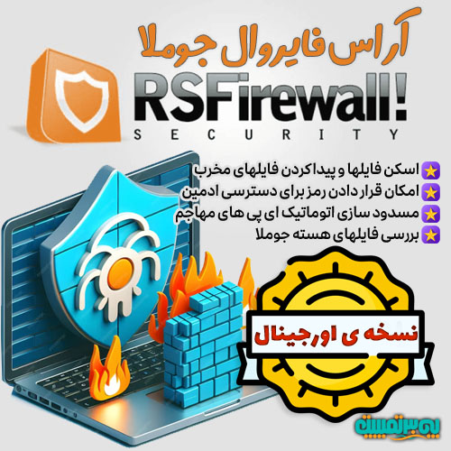 RS Firewall