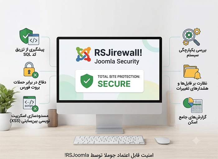 افزونه جوملا rsfirewall