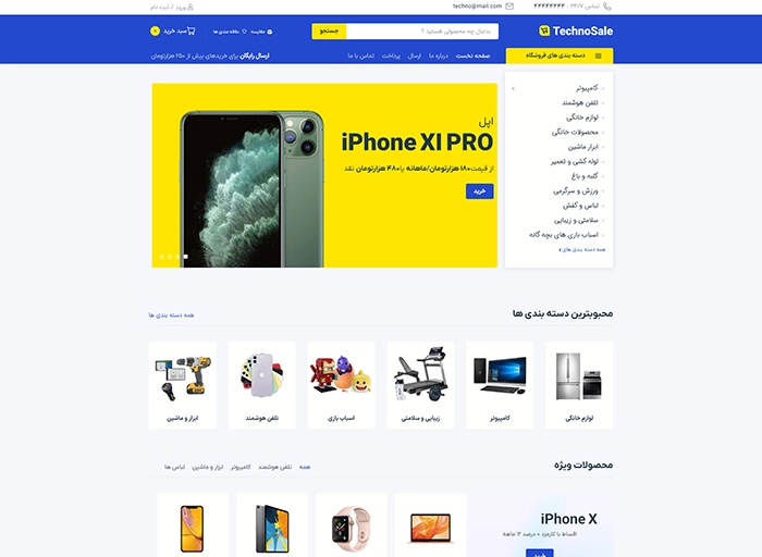 قالب وردپرس Technosale